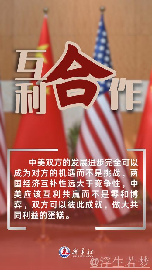 坚持原则与诚意,促进中美经贸合作共进 坚持原则与诚意,促进中美经贸合作共进