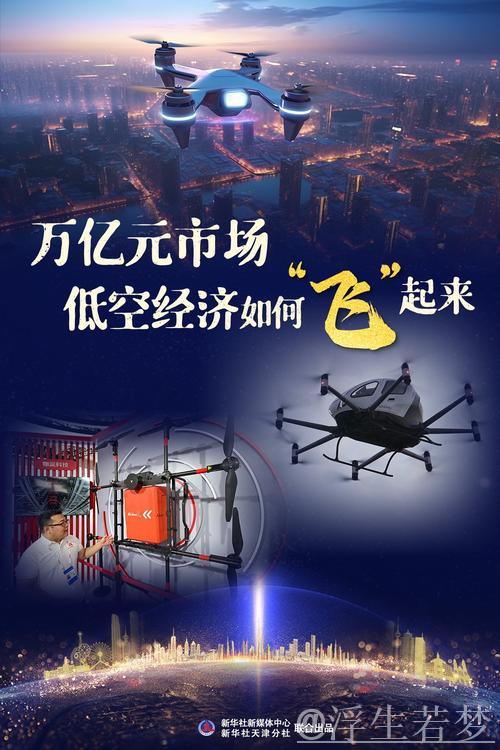 经济政策一线微观察｜低空经济点亮夜消费 无人机“科技流量”激活文旅新动能