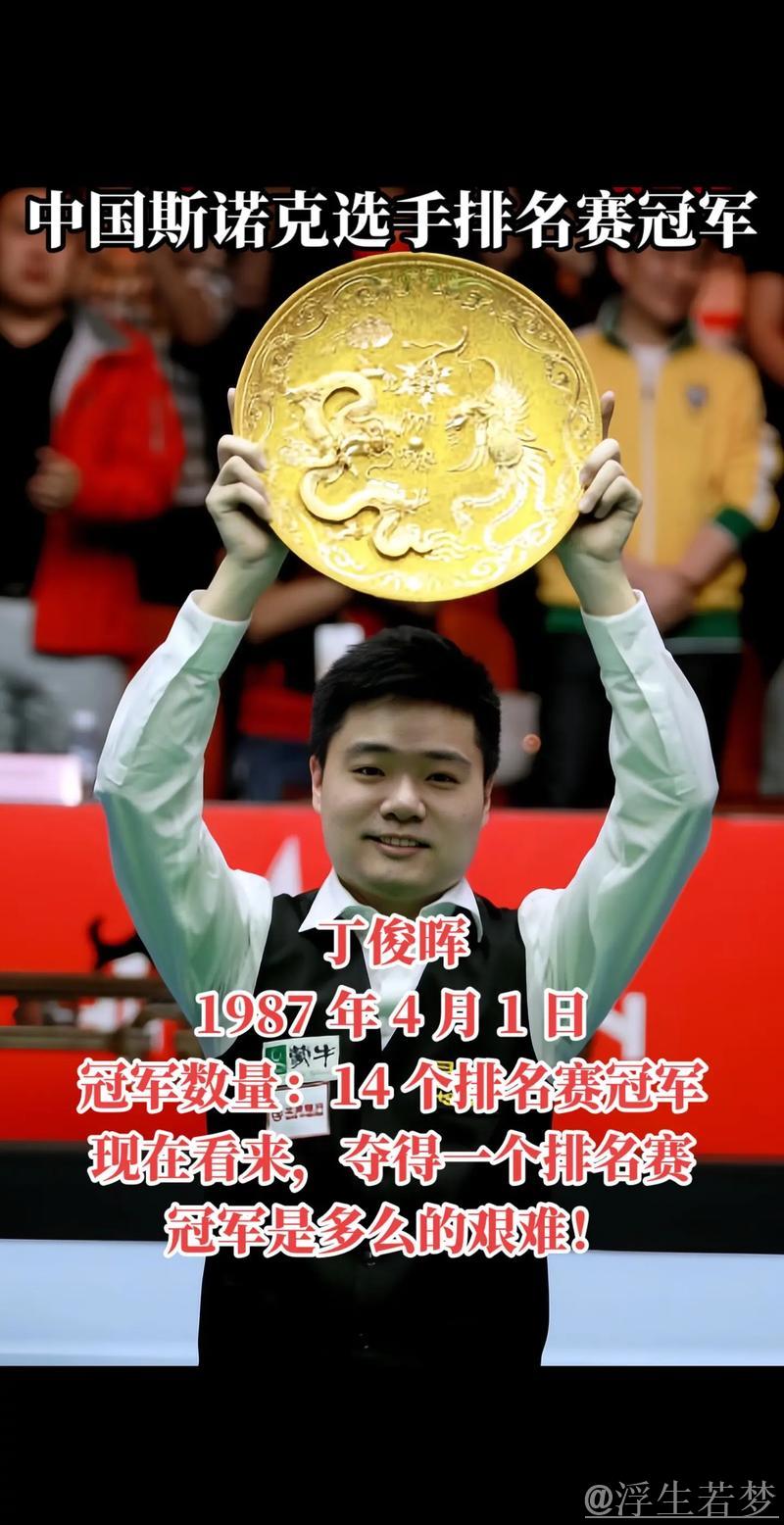 斯诺克排名赛32强诞生！90后名将战胜世界冠军，中国选手还剩5人