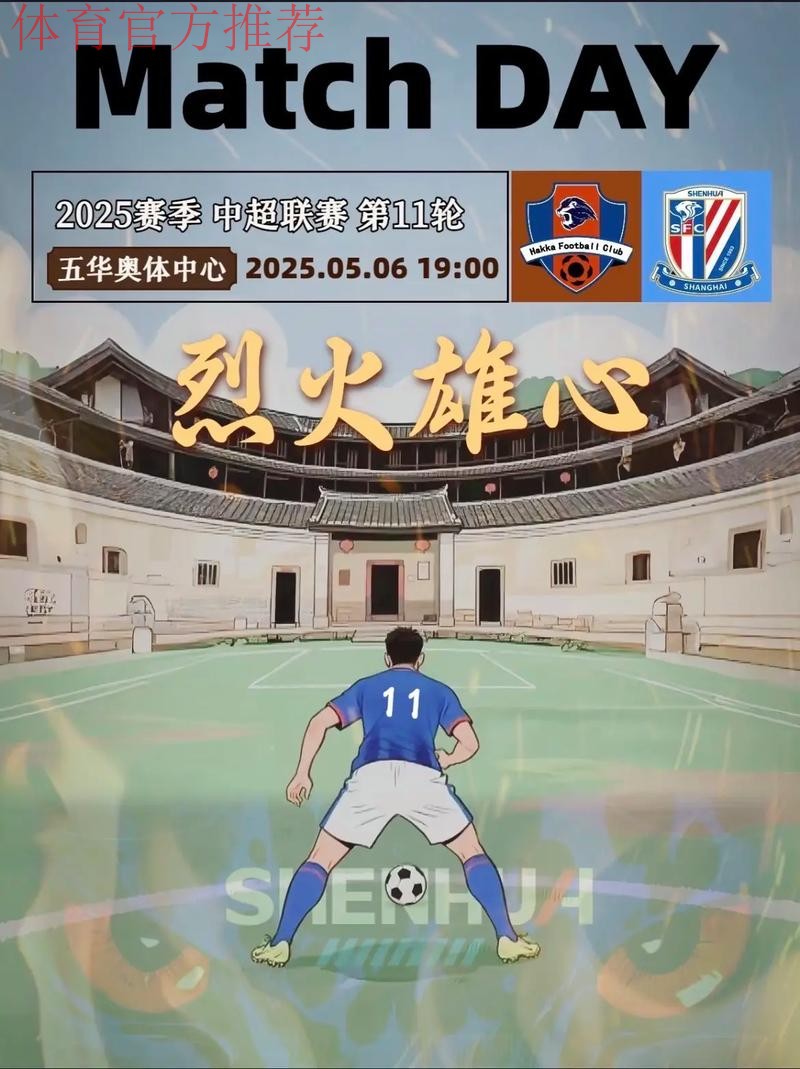 足球频道：足球城记之梅州