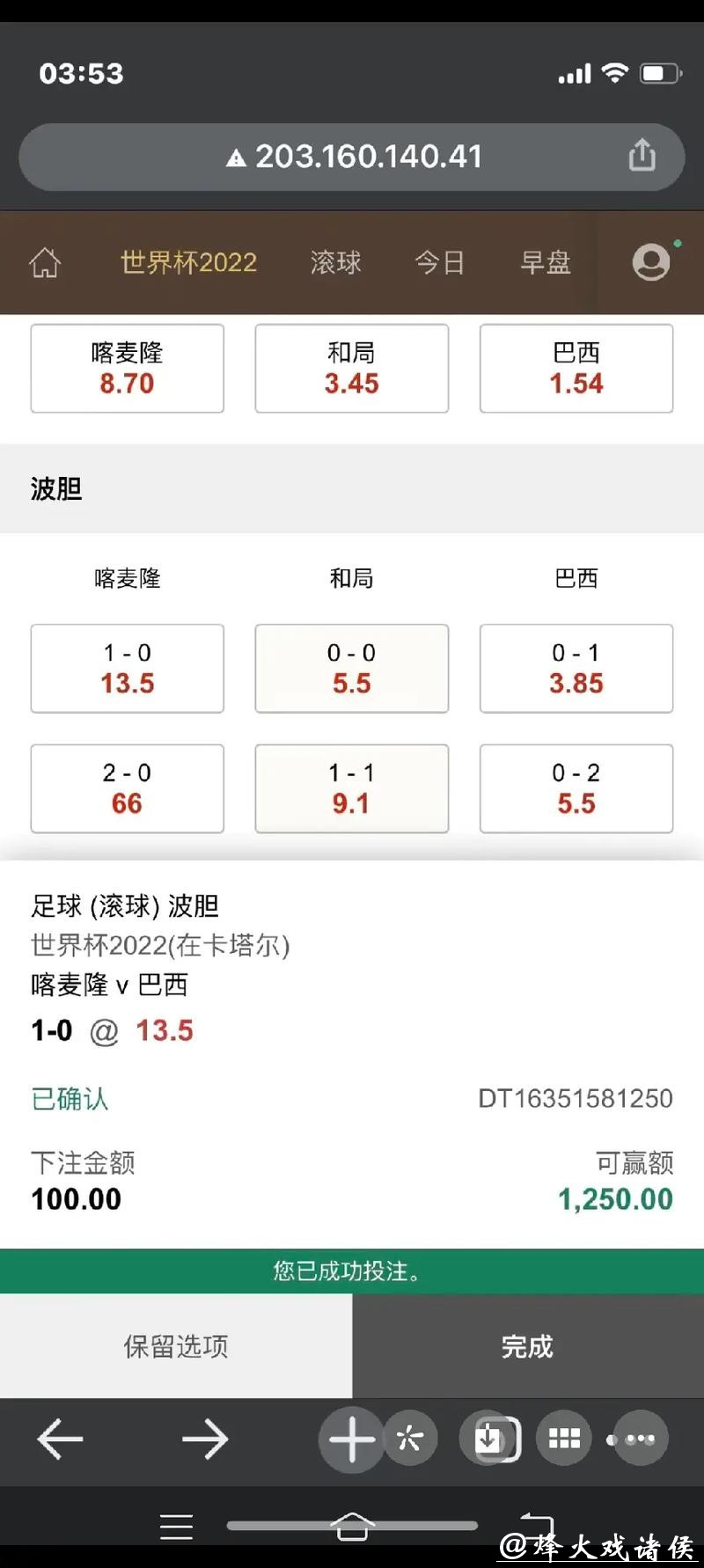 资深玩家分享世界杯滚球投注技巧 资深玩家分享世界杯滚球投注技巧