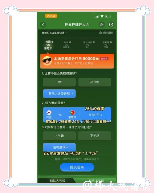 世界杯竞猜入口新手必读玩法攻略